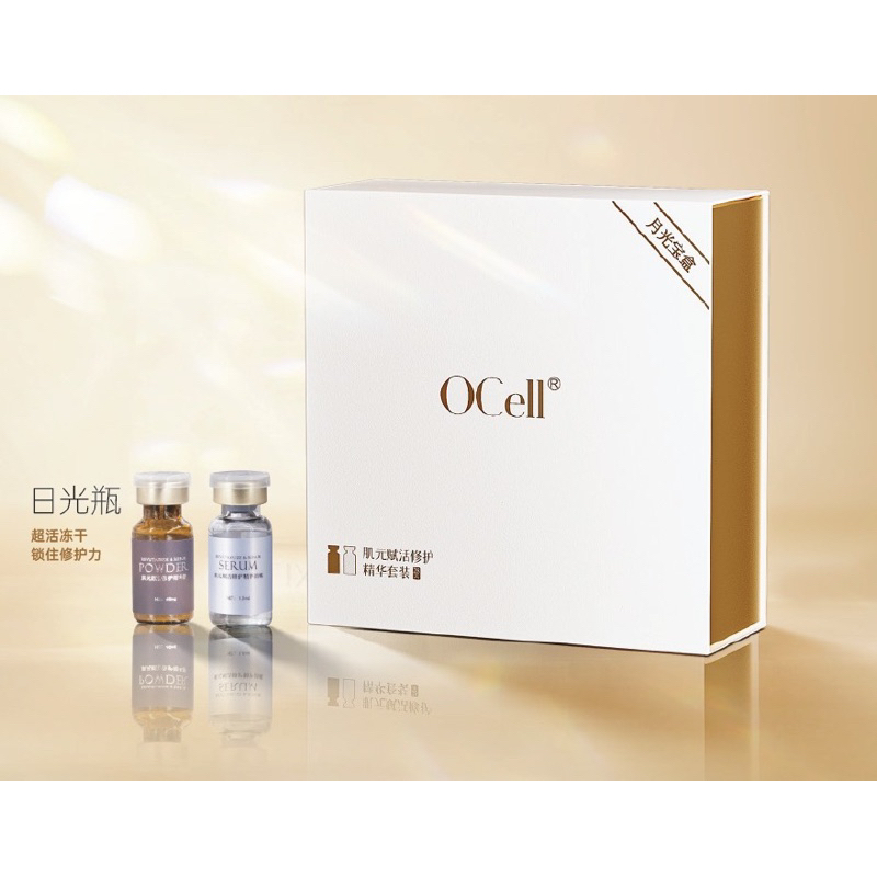 Ocell 星光寶盒 保養品 修護外泌體精華液 緊緻 保濕