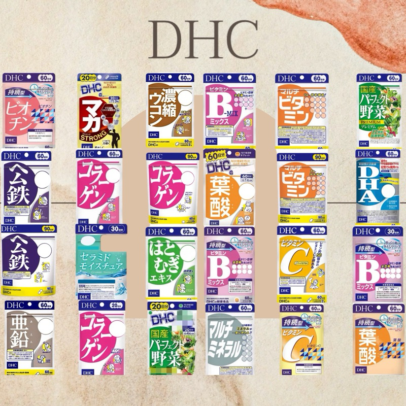 出清賠售  DHC  維他命B 維他命C 維他命D 綜合維他命 藍莓 公鐵 DHA 持續型 鋅