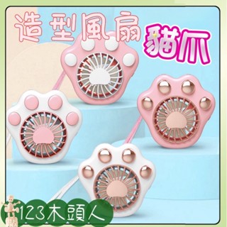 貓爪手持小風扇 USB風扇 隨身風扇 貓爪造型風扇 貓爪風扇 小風扇
