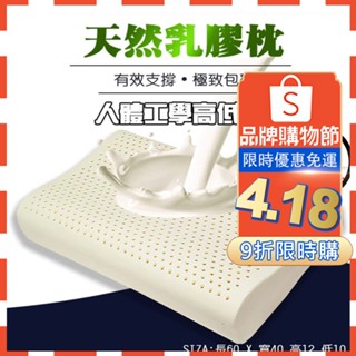 【SUD】人體工學乳膠枕｜斯里蘭卡進口乳膠/人體工學枕頭/防蹣枕芯 /透氣枕芯/枕芯/止鼾枕芯/乳膠枕芯/飯店枕芯/