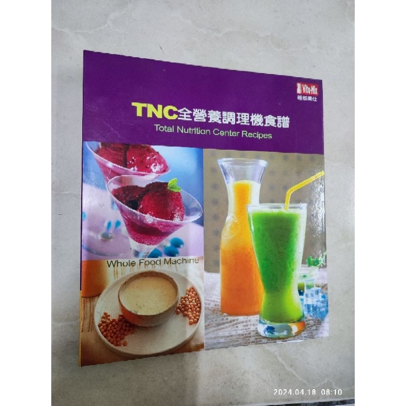 TNC 調理機食譜（湯，飲，冰砂，果汁）