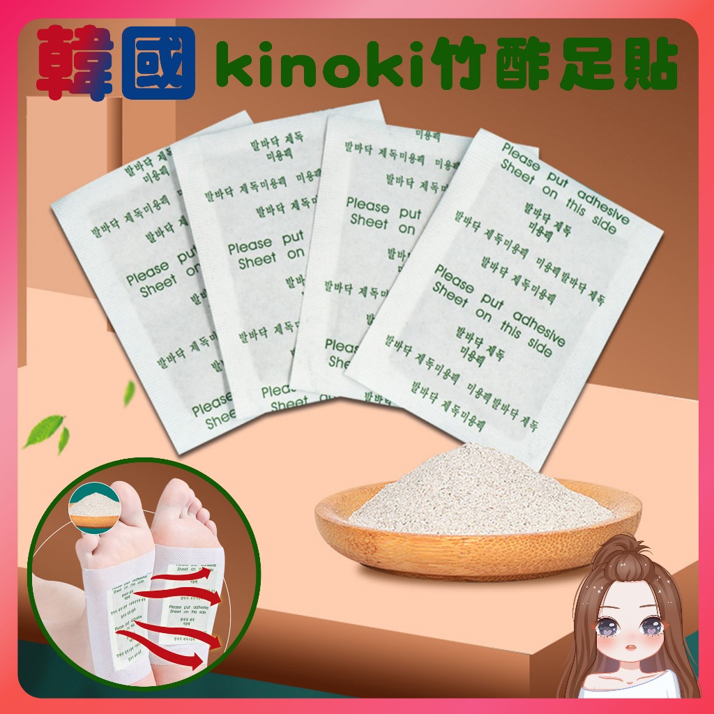 韓國 Kinoki 竹酢足貼 金色 白色 竹醋足貼 艾草足貼 韓國足貼（網美小姐）