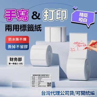 臺灣現貨 手寫標籤貼 適用機器B21-pro B21S B1 啞白貼紙 標籤紙 標籤 奇異筆手寫貼紙 防水防油防刮撕不爛