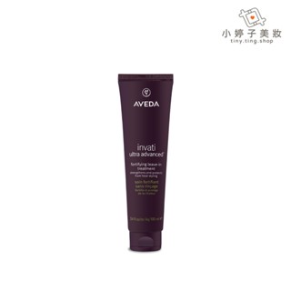 AVEDA 蘊活煥欣增量強韌乳 100ml 小婷子美妝 2024全新升級 免沖洗護髮 讓髮絲蓬鬆彈韌