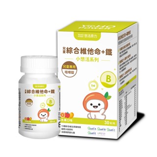 🔥隔日到貨🔥【即期特賣】官方正品授權 悠活原力 小悠活 兒童 綜合維他命 咀嚼錠 30錠 60錠/盒 水果口味