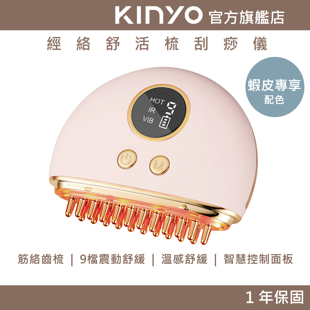 【KINYO】經絡舒活梳刮痧儀 (AMRS)臉部按摩器 頭部按摩器  美容按摩 按摩儀  美容儀 震動刮痧儀