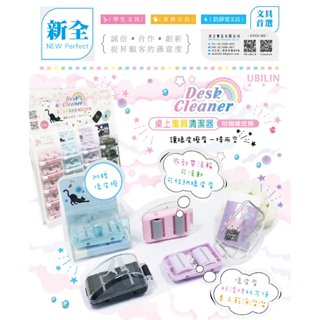 UBILIN優筆霖桌上集屑清潔器/附贈像皮擦/雙滾輪集屑器/造型滾輪集屑器/4款不挑色