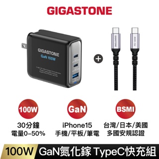 【GIGASTONE】100W GaN氮化鎵三孔充電器｜適用iPhone手機/Mac筆電三星Type-C PD快充頭組