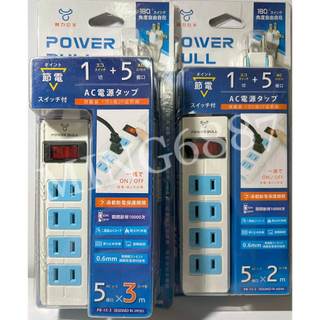POWER BULL 動力公牛 PB-15 1開5插2P延長線 15A 1650W