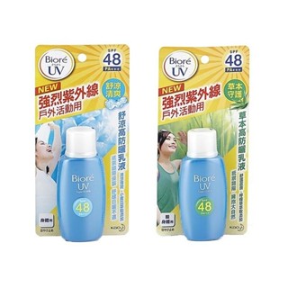 【Biore 蜜妮】高防曬乳液 SPF48 50ml 舒涼／草本｜抗水抗汗 抗UV 清爽 D780469