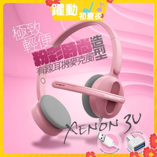 ♫躍動初夏♫ SonicGear Xenon 3U 粉彩輕巧雙模式有線耳機麥克風