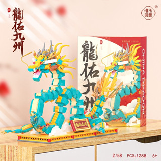 【臺灣現貨】2158 龍佑九州 (顆粒1288) 中國風 神龍 龍行大運 鑽石積木 拼裝拼插 微型積木 迷你積木 展示盒