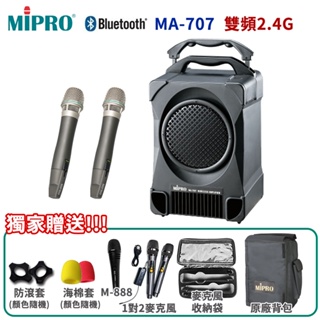 【MIPRO 嘉強】MA-707 雙頻2.4G無線喊話器擴音機(ACT-24HC)六種組合任意選配 贈多項好禮