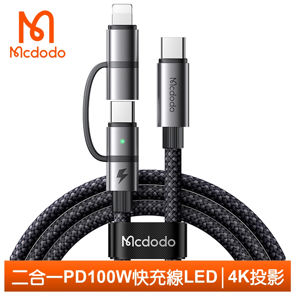 Mcdodo 麥多多 二合一 充電線快充線傳輸線閃充線 Gen2 USB3.1 勁速 1.2M