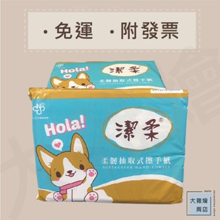 潔柔擦手紙 增量！一箱20入 一包200抽！擦手紙 衛生紙