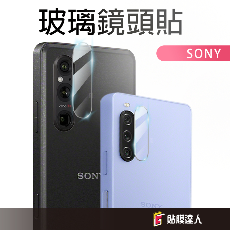 Sony 鏡頭保護貼 玻璃鏡頭貼適用Xperia 1 V 10 IV IIl 5 lll 10 Plus Pro I