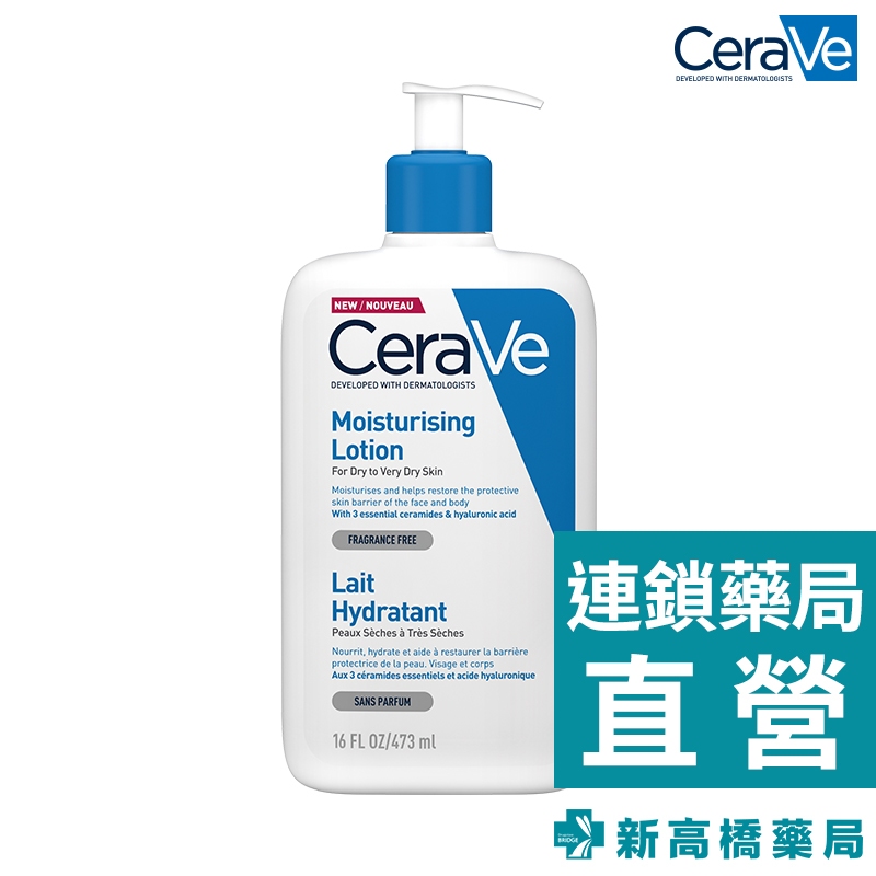 【現貨】CeraVe 適樂膚 長效清爽保濕乳 473ml【新高橋藥局】最短效期：2026.09.21