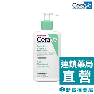 CeraVe 適樂膚 溫和泡沫潔膚露 236ml【新高橋藥局】全身可用