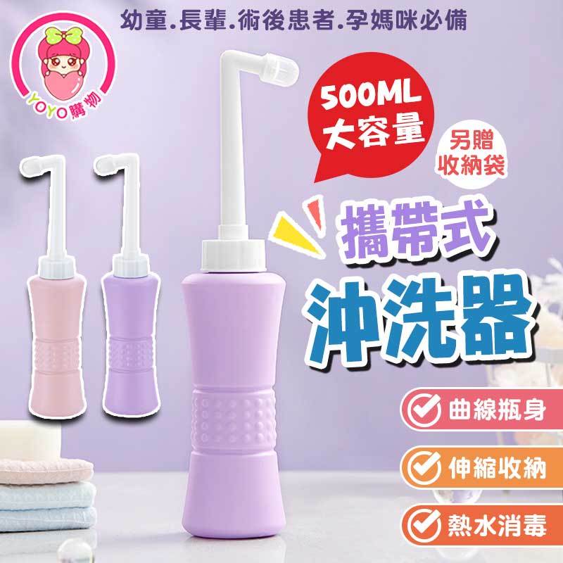 攜帶式沖洗器 【60545】消毒沖洗器 外出必備 沖洗器 孕婦媽咪必備 清洗奶瓶 沖洗機器 消毒沖洗