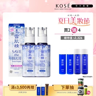 KOSE 高絲 雪肌精乳液 銀雪森林版 140ml 二入組(一般型/極潤型)