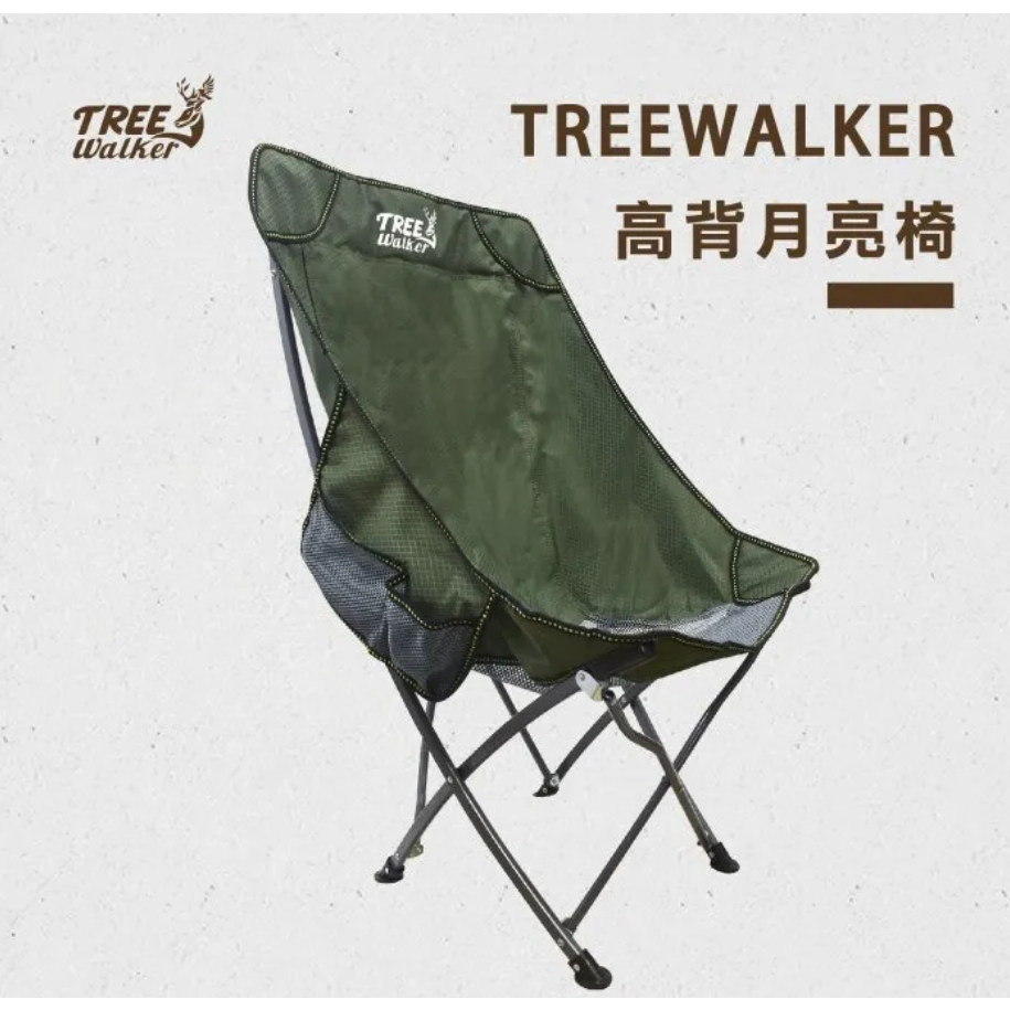 Treewalker 高背月亮椅(黑色)