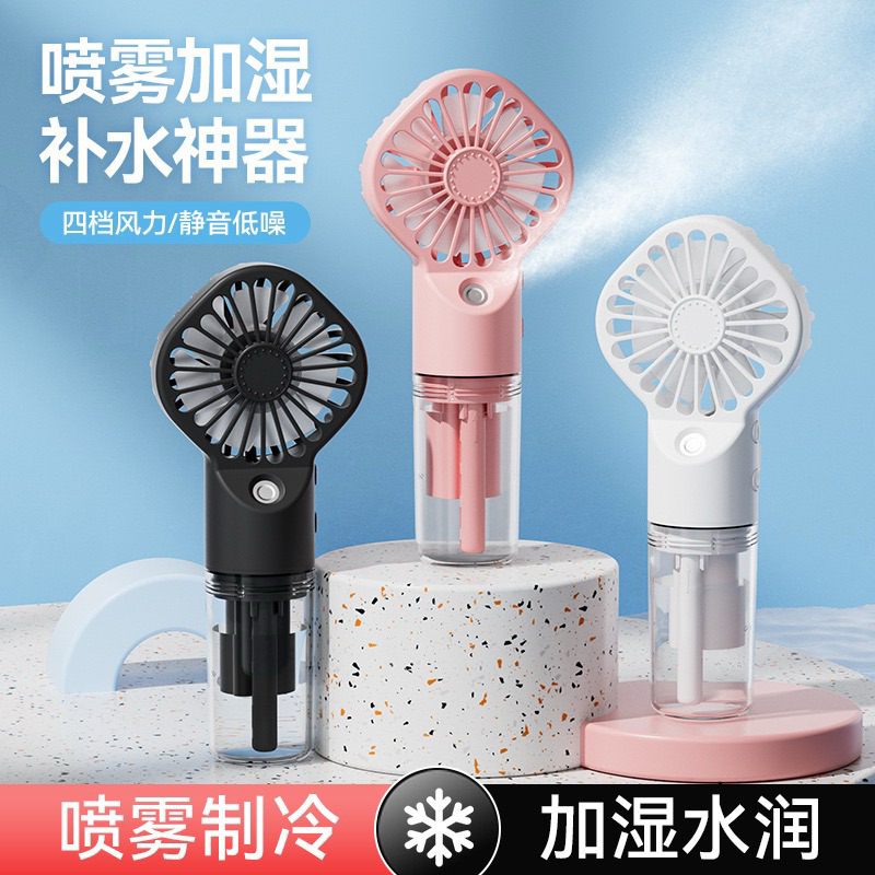 ⚡台灣出貨⚡手持風扇 噴霧小風扇 製冷風扇 隨身風扇 USB風扇 戶外風扇 攜帶式風扇 小電風扇 迷你風扇