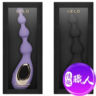 LELO｜SORAYA Beads｜後庭拉珠震動按摩器 原廠正貨 成人玩具 情趣用品│情趣職人