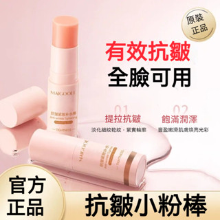 🔥🔥韓國金高銀同款多功能膠原蛋白小粉棒 緊緻 肌膚 抗皺 淡細紋 法令紋 抗初老 頸紋 滋潤 保濕 淡化臉部紋路眼紋