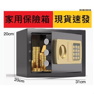 （臺灣現貨速發）保險箱/保險櫃/家用小型迷你入牆/兒童成人生日創意禮品/收納電子密碼/鐵盒家庭保管箱