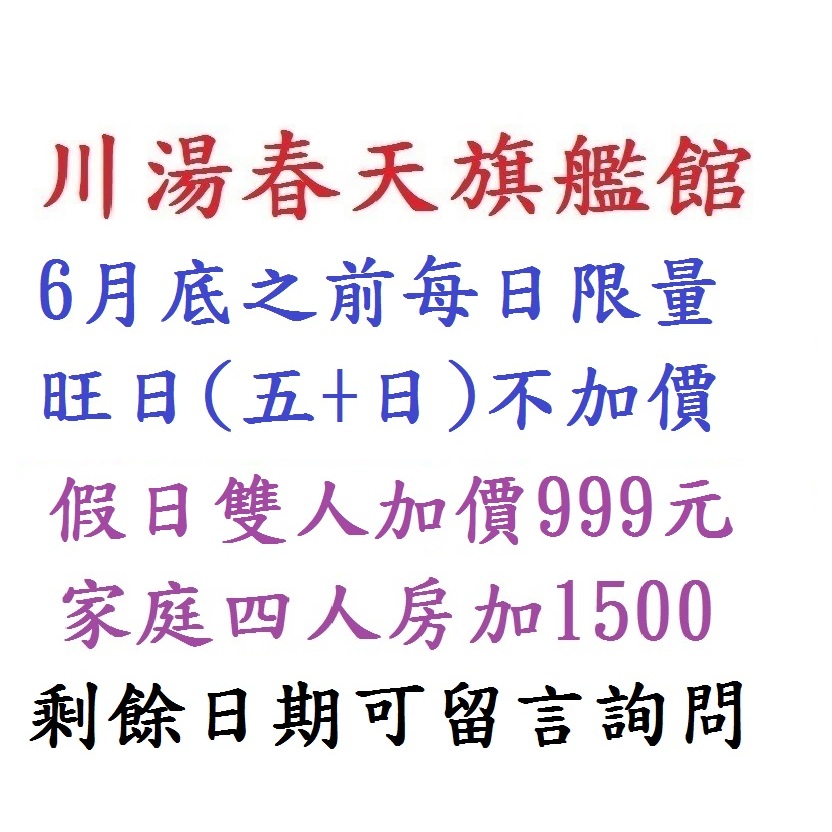 【江江小棧】送晚餐~宜蘭礁溪川湯春天溫泉~旗艦館~春天雙人房(早餐2+晚餐2+大眾SPA風呂2+卡茲童樂園2)岡山可面交