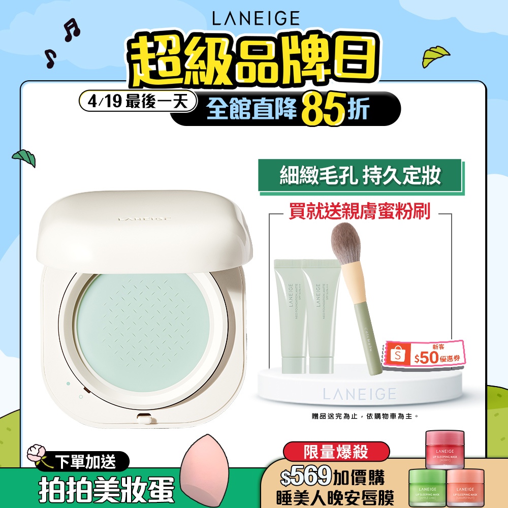 LANEIGE 蘭芝 NEO型塑超持妝三效氣墊蜜粉 7g 蘭芝 蜜粉 官方旗艦店