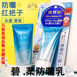 蜜妮 BioreSPF50+ 含水防曬清透水凝乳50g 隔離防曬 妝前隔離 物理防曬 保濕防曬 防曬乳隔離保濕 防曬乳