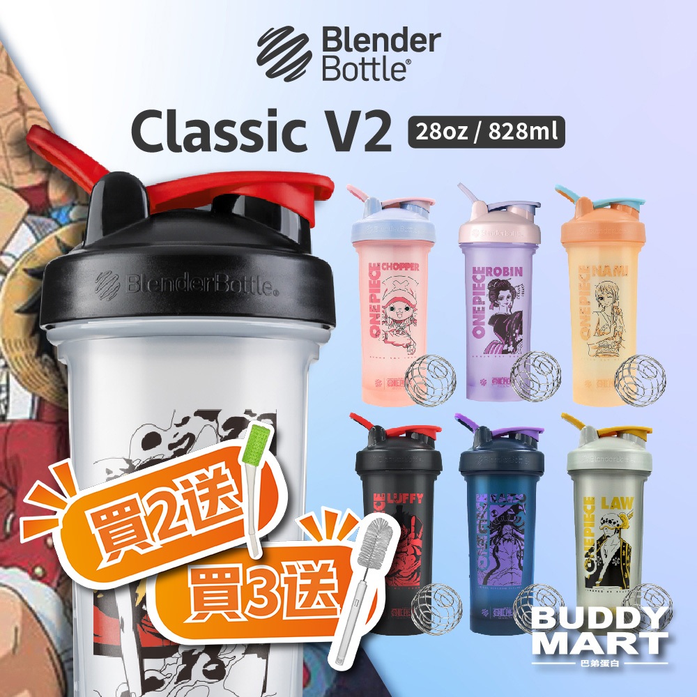 Blender Bottle 海賊王 航海王 搖搖杯 Classic V2 28oz 環保杯 隨行杯 隨身杯 高蛋白杯
