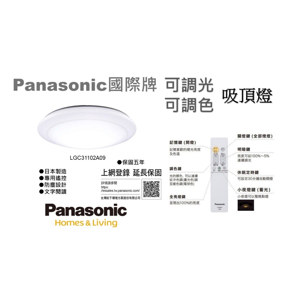 Panasonic｜國際牌 LED 吸頂燈 調光調色遙控 保固5年 LGC31102A09 臥室 客廳 餐廳 寢室 書房