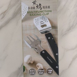 妙管家多功能煎烤用具組（ 全新品）