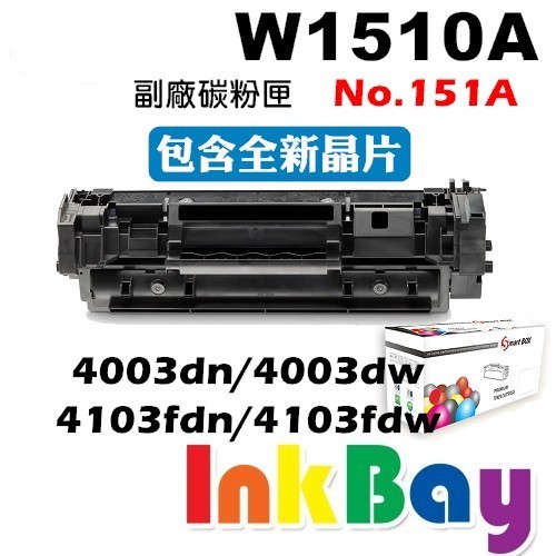 HP W1510A No.151A 全新副廠相容碳粉匣【適用】4003dw/4003dn/4103fdw