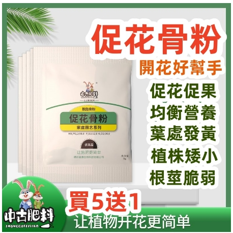 【園藝肥料】買5送1 骨粉 肥料 優質骨粉 花卉肥 花肥 天然促花骨粉 園藝肥料 家庭園藝肥 蔬菜果树花卉通用 催花肥料