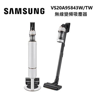 SAMSUNG三星 VS20A95843W 無線變頻吸塵器 皎月白 VS20A95843W/TW (聊聊優惠) 福利品