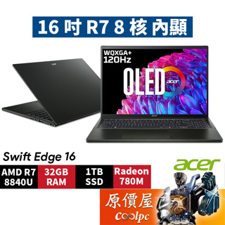 Acer宏碁 Swift Edge SFE16-44-R2E5〈黑〉R7/16吋 輕薄筆電/原價屋