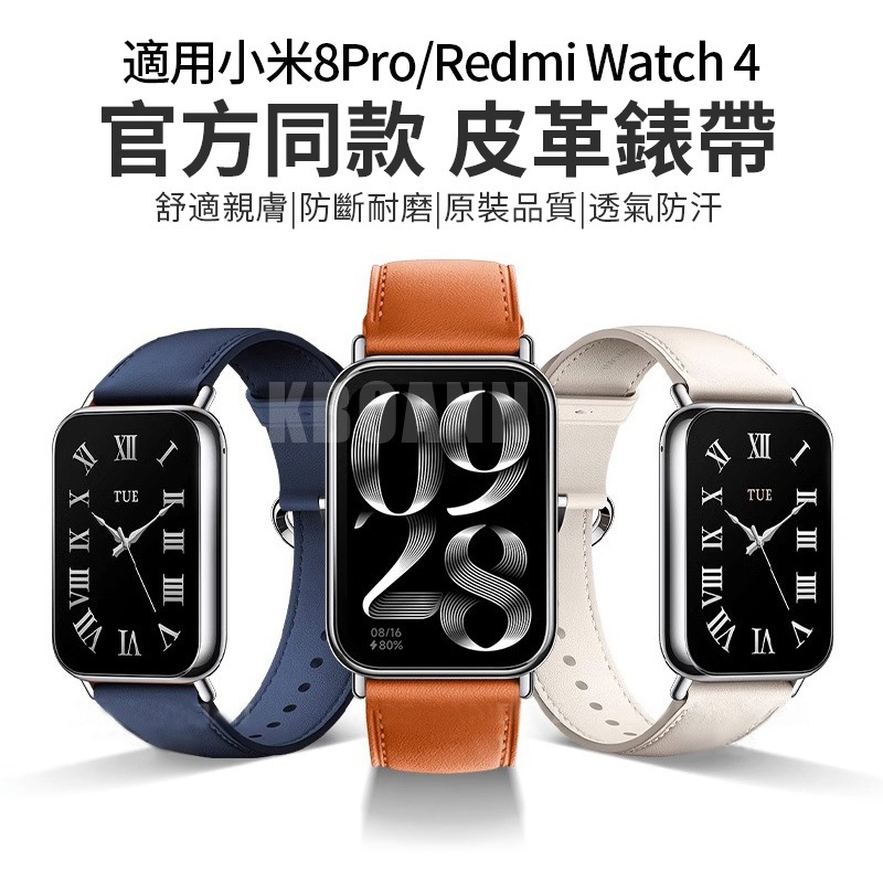 小米手環 8 Pro錶帶 小米8Pro真皮錶帶 Redmi Watch 4圓尾錶帶 紅米手錶4 小米手錶 替換腕帶 快拆