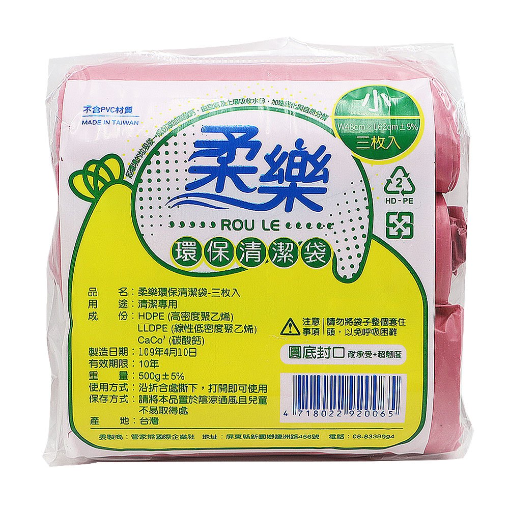 柔樂環保清潔袋-小(3枚/袋)【小北百貨】