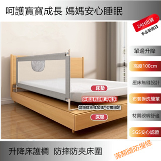 台灣SGS認證 升降 床護欄 床擋 床邊欄 防摔 床圍床護欄 床邊圍欄 床邊護欄
