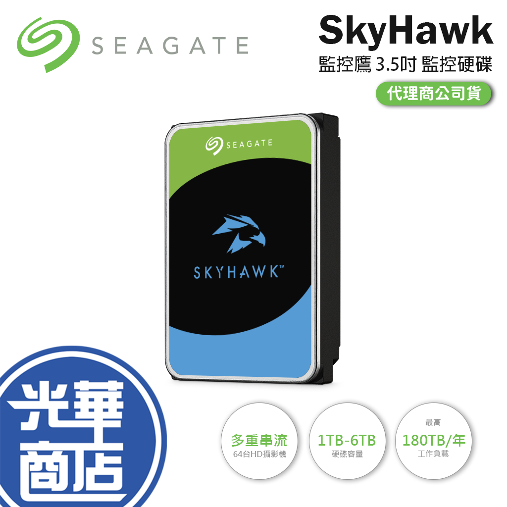 Seagate 希捷 SkyHawk 監控鷹 3.5吋 HDD 監控硬碟 1TB/2TB/3TB/4TB/6TB 光華