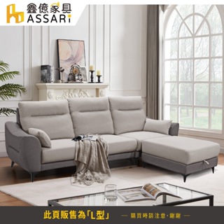 ASSARI-米切爾機能L型耐磨布獨立筒沙發(四人座+83x83cm腳椅)(附抱枕)