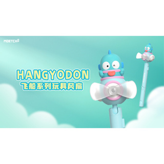 Hangyodon小丑魚飛船系列玩具風扇 盒玩 盲盒