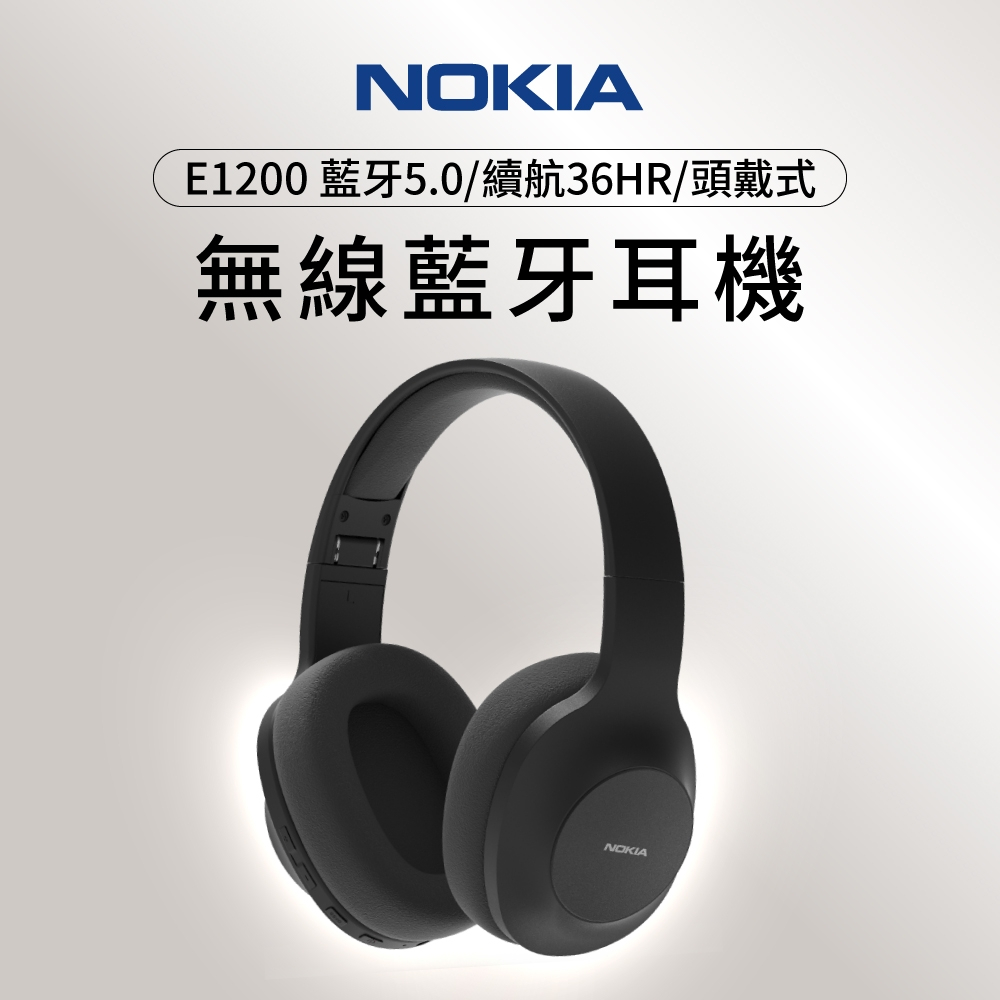【NOKIA諾基亞】頭戴式 無線藍牙耳機E1200 黑色