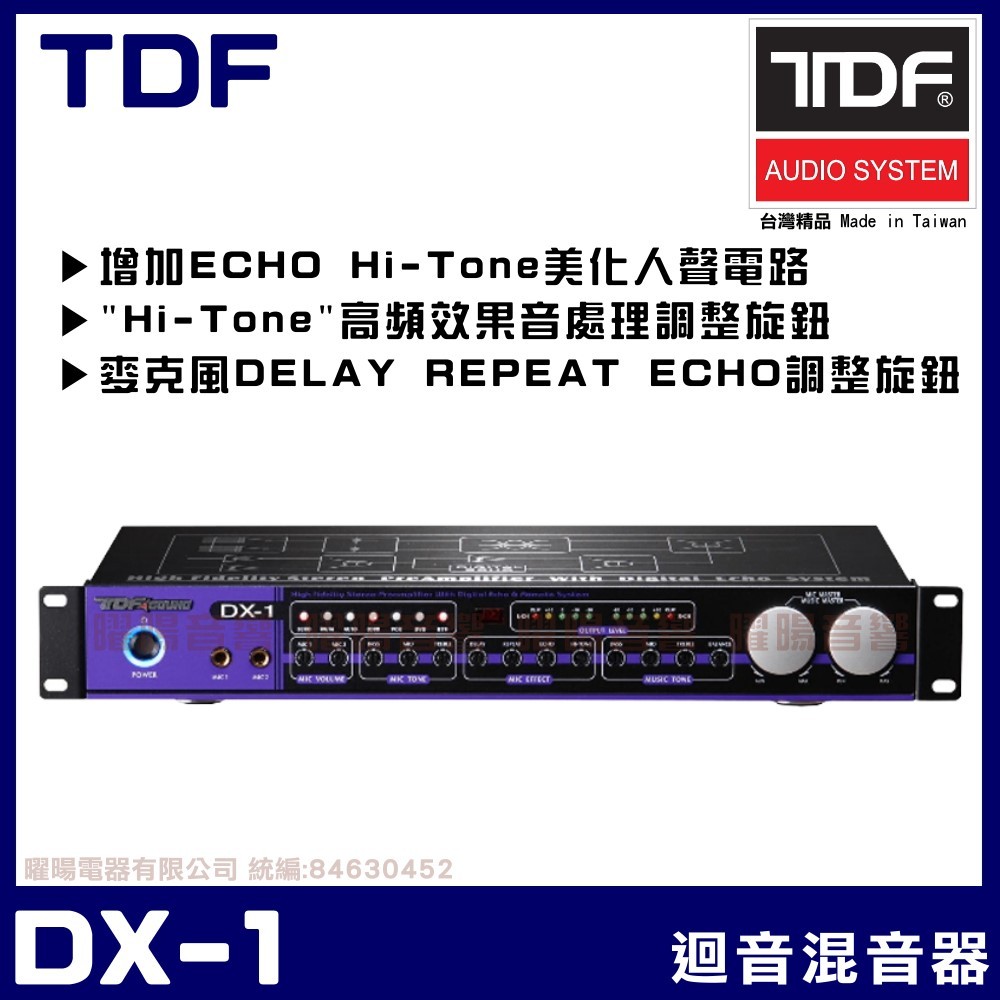 ~曜暘~【TDF】DX-1 專業數位麥克風迴音器 混音器 抑制迴授 Hi-Tone高頻音處理