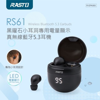 RASTO RS61 黑曜石小耳洞用數顯藍牙5.3耳機