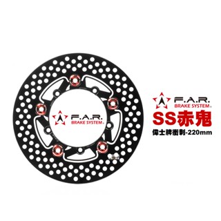 FAR SS 浮動碟 赤鬼 偉士牌 衝刺 220mm LX 春天 PRIMAVERA 碟盤 一般版/ABS均適用