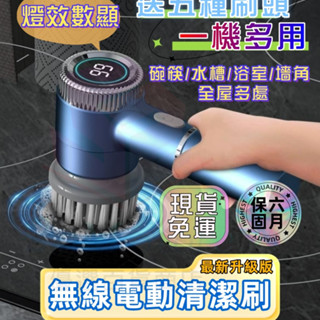 臺灣發貨🚀升級版 電動清潔刷 無線電動刷 多功能電動清潔刷 充電 電動刷 IPX7+防水級 清潔神器 電動刷子浴室 洗鍋